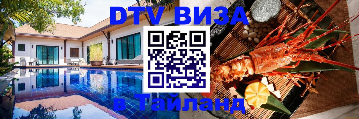 Оформление DTV визы под ключ: стоимость и тарифы, только загранпаспорт - Аюттхая  07.12.2025 