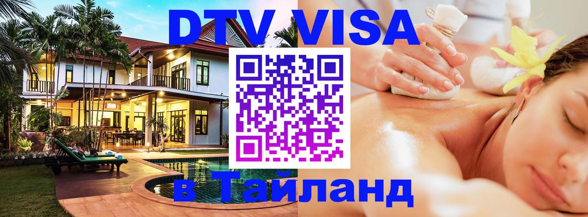 Цены на DTV визу в Таиланд — пакеты услуг, достаточно даже паспорта - Аюттхая  05.10.2025 